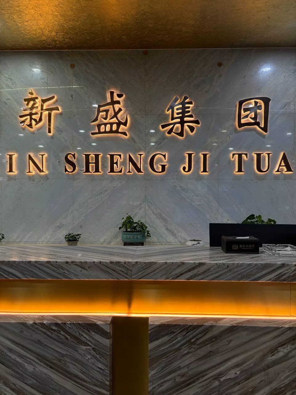 新盛公司平台网站开发初心